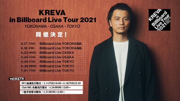 KREVA、ポジティブさを歌った2021年第一弾新曲「変えられるのは未来だけ」6月2日配信リリース