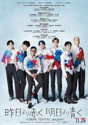 『昨日より赤く明日より青く』本予告編公開　GENERATIONSのテーマソングも解禁