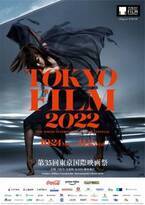 第35回「東京国際映画祭」さらなる進化へ会場拡大　コシノジュンコが手掛けたポスタービジュアルも発表