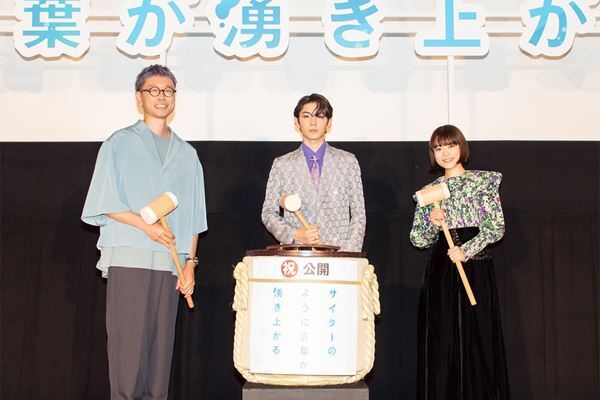 2度の延期を乗り越えての公開に市川染五郎、杉咲花も笑顔。『サイダーのように言葉が湧き上がる』が初日