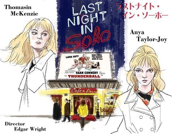 【おとな向け映画ガイド】ファッショナブルなすごいホラー『ラストナイト・イン・ソーホー』