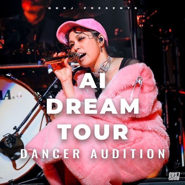 AI、2022年のツアーを一緒に盛り上げるダンサーオーディション開催決定
