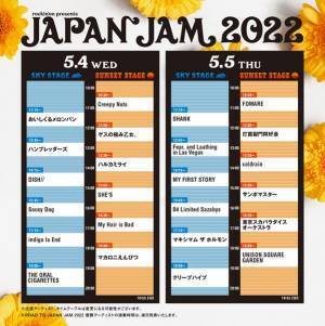 『JAPAN JAM 2022』タイムテーブル発表、チケット最終抽選先行受付スタート