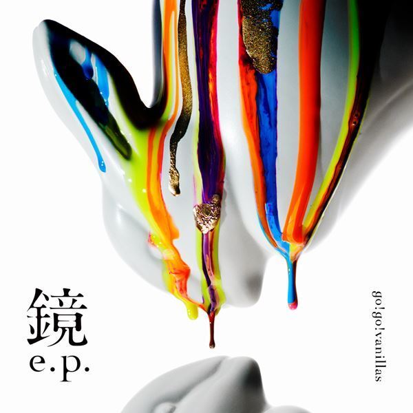 go!go!vanillas、初のE.P作品『鏡 e.p.』収録曲＆アートワーク発表　メンバーが1人1曲作詞・作曲・ボーカルを担当