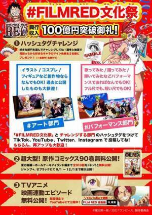 『ONE PIECE FILM RED』大ヒット御礼！　3つのキャンペーンを盛り込んだ「#FILMRED文化祭」開催決定