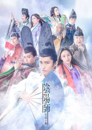 三宅健主演舞台『陰陽師 生成り姫』本ビジュアル公開　木場勝己、岡本玲、佐藤祐基の出演も明らかに