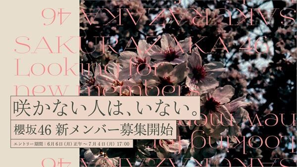 櫻坂46、田村保乃＆山﨑天が「アイドルとは？」を語る新メンバーオーディションのCM公開