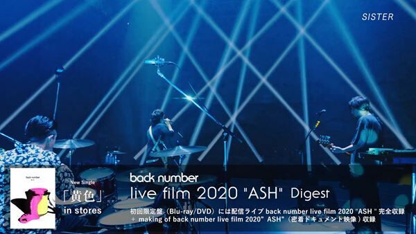 『back number live film 2020“ASH”』ダイジェスト映像より