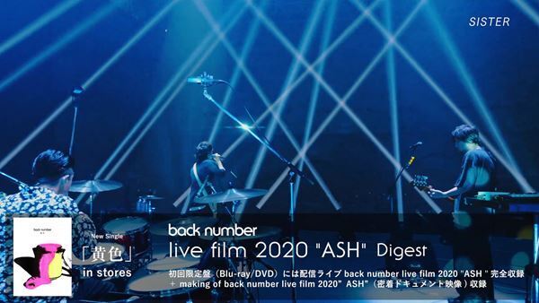 back number、幕張メッセ配信ライブより「SISTER」「エメラルド」「水平線」含む6曲のダイジェスト映像公開