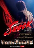 堂本光一『Endless SHOCK -Eternal-』4月からの帝劇公演が決定、新キャストによる『Endless SHOCK』本編の映像配信も