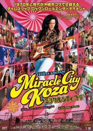 ORANGE RANGE、新曲「エバーグリーン」が桐谷健太主演『ミラクルシティコザ』主題歌に