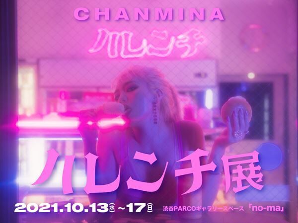 ちゃんみな、3rdアルバムリード曲「ハレンチ」今夜24時先行配信＆MVプレミア公開