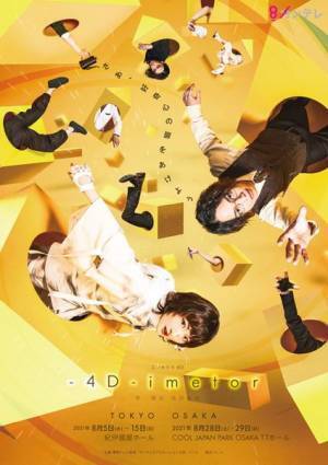池田純矢＆生駒里奈W主演、演技と奇術と謎解き　「エン＊ゲキ」最新作『-4D-imetor』全キャスト＆ビジュアル一挙解禁