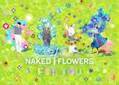 人気の体験型アート展『NAKED FLOWERS』初の常設施設「NAKED FLOWERS FOR YOU」有楽町マルイに3月下旬オープン