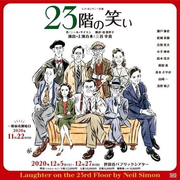 「後悔はさせません！」三谷幸喜と9名の仲間たちが温かな笑いを届ける『23階の笑い』開幕！ 舞台写真＆初日コメント到着