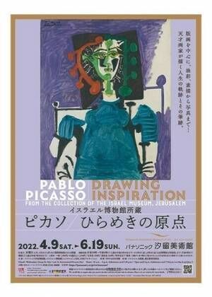 © 2022 Succession Pablo Picasso BCF (JAPAN)