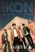 iKON、ニューアルバム『FLASHBACK』リリースポスター公開　アルバムを引っさげた2022年コンサートツアーの詳細も発表