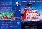 2022年3月上演ミュージカル『メリー・ポピンズ』、キャストスケジュール発表 東京公演はアフタートークも
