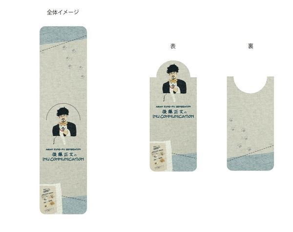 本日発売！　アジカン後藤正文エッセイ1週間限定一部無料公開!!　ライブ会場では特典付き販売を実施