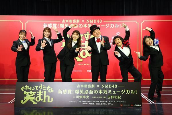 渋谷凪咲 歌もダンスもお笑いも本気で挑んで全員が 本物 になれたら 吉本新喜劇 Nmb48 ぐれいてすと な 笑まん 開催発表会見レポート 22年3月11日 ウーマンエキサイト 1 7