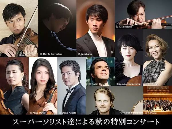 スーパーソリストたちの共演がサントリーホールで実現！