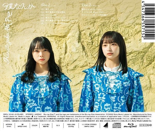 日向坂46、ニューシングル『僕なんか』リバーシブル仕様のジャケット写真公開