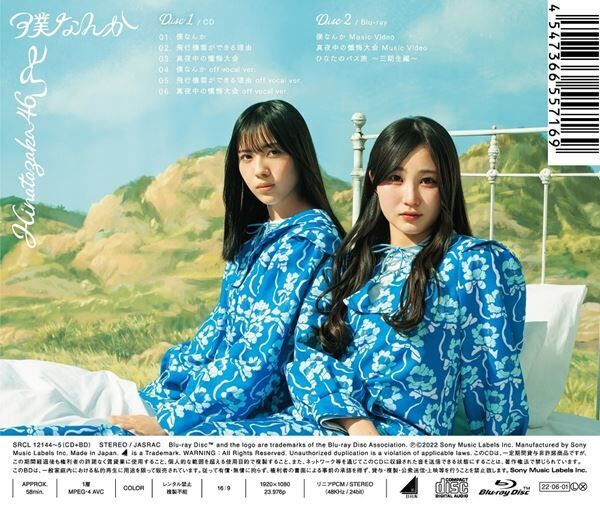 日向坂46、ニューシングル『僕なんか』リバーシブル仕様のジャケット写真公開
