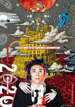 高橋一生による一人芝居『2020』のライブ配信が決定