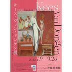 日本の美術館では44年ぶりの個展『キース・ヴァン・ドンゲン展』7月9日より開催