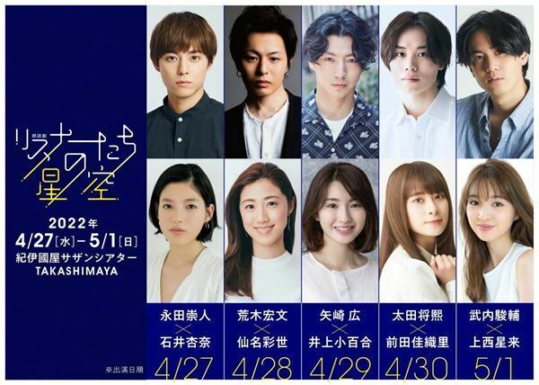 10年ぶりに復活した深夜ラジオを舞台におくる、瑞々しく心温まるひととき　朗読劇『リスナーたちの星空』