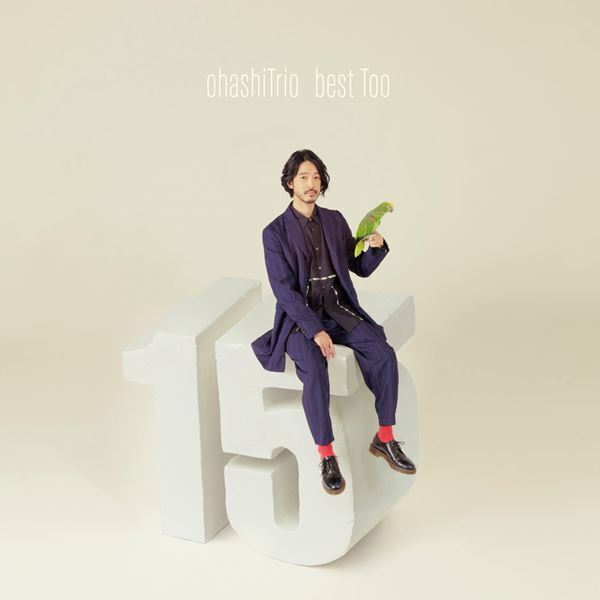 大橋トリオ、15周年記念ベストアルバム収録曲「GIFT」MVに石田ゆり子がカメオ出演