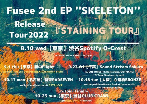 「Go Toオーディション」準グランプリのFusee、本日発売の2nd EPより「処暑」MV公開