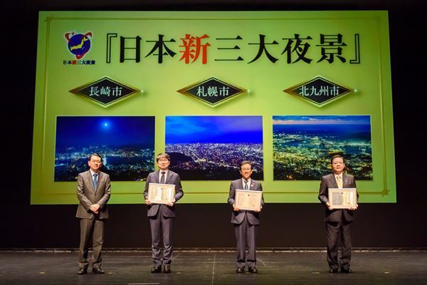 「夜景サミット2022 in 札幌」で日本三大イルミネーション、日本新三大夜景が決定！