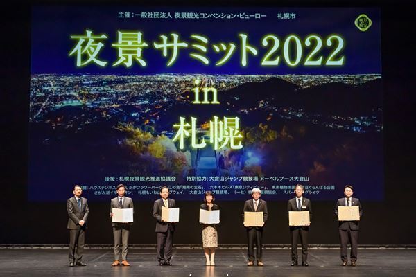 「夜景サミット2022 in 札幌」で日本三大イルミネーション、日本新三大夜景が決定！