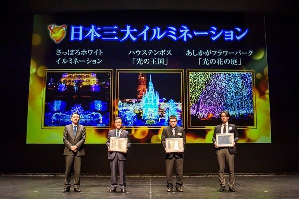 「夜景サミット2022 in 札幌」で日本三大イルミネーション、日本新三大夜景が決定！