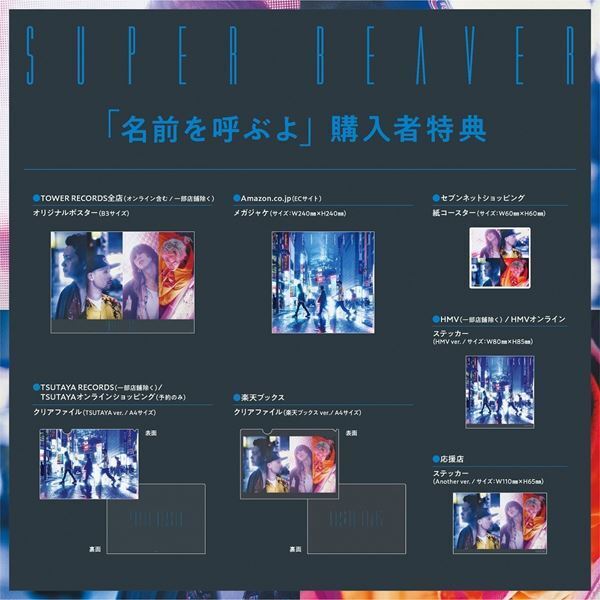 SUPER BEAVER渋谷龍太、ラジオで糸井重里との対談が実現 『MOTHER』と哲学を語る