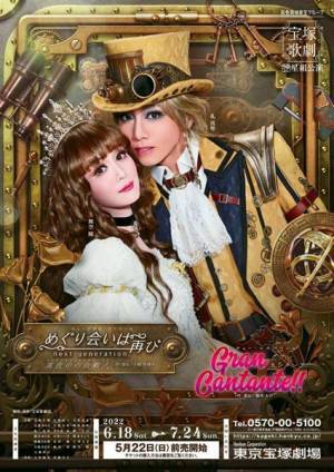 宝塚星組、10年ぶり「めぐり会いは再び」東京公演が開幕　礼真琴の魅力全開レビューと共に