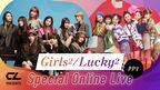 Girls2/Lucky2の初PPVライブ、「CL」にて4月3日より期間限定配信