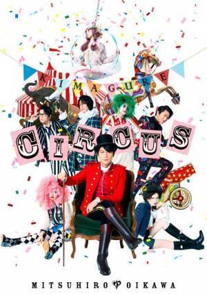 及川光博、心躍る楽曲が並んだニューアルバム『気まぐれサーカス』リリース