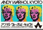 常田大希「不思議な巡り合わせに驚いております」　6年前の曲が『アンディ・ウォーホル・キョウト／ANDY WARHOL KYOTO』テーマソングに