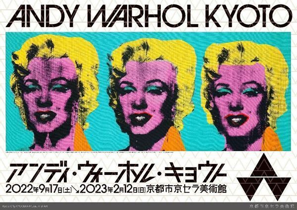 常田大希「不思議な巡り合わせに驚いております」　6年前の曲が『アンディ・ウォーホル・キョウト／ANDY WARHOL KYOTO』テーマソングに