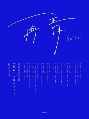 DISH//、ファン人気の高い「birds」リテイクバージョンをサプライズ発表