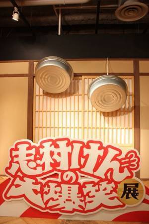 『志村けんの大爆笑展』 46年間日本中に“笑い”と“感動”を届け続けた志村けん初の企画展がついに名古屋で開幕！