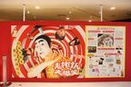 『志村けんの大爆笑展』 46年間日本中に“笑い”と“感動”を届け続けた志村けん初の企画展がついに名古屋で開幕！