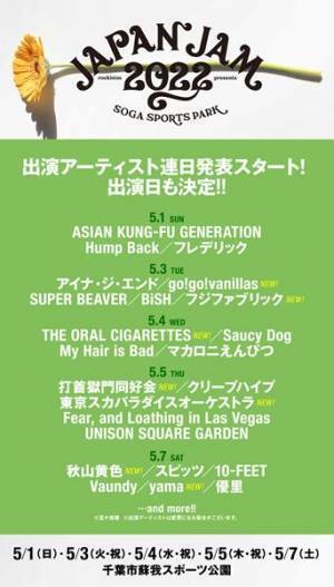 『JAPAN JAM 2022』第2弾出演アーティスト発表　オーラル、スカパラ、秋山黄色ら7組が名を連ねる