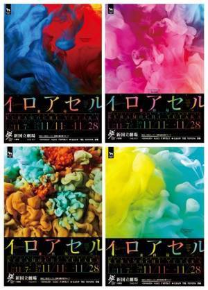 フルオーディション＆こつこつプロジェクト　新国立劇場だからできる演劇の試み