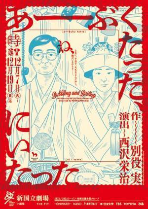 フルオーディション＆こつこつプロジェクト　新国立劇場だからできる演劇の試み