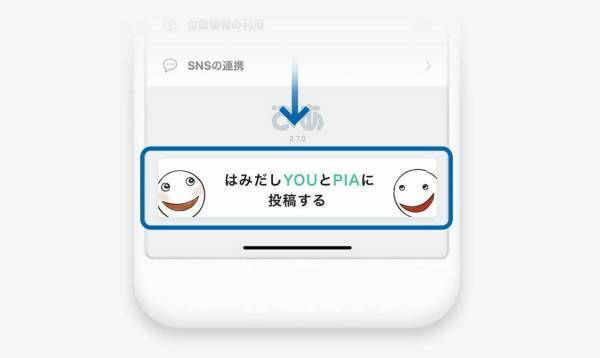 【はみだしYOUとPIA】更新しました！