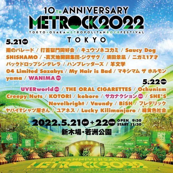 『METROCK 2022』UVERworld、サカナクションら第4弾出演アーティスト発表