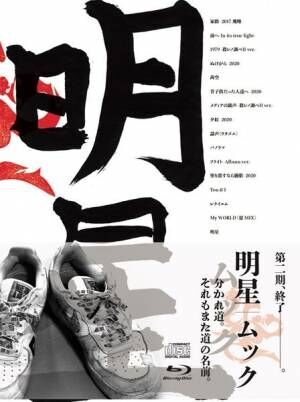 MUCC、cali≠gari桜井青がデザインしたベストアルバム『明星』各種盤ジャケット写真公開